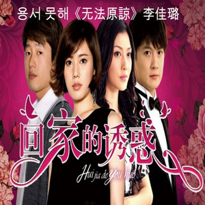 용서 못해 (无法原谅) (国语版)