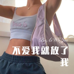 越反越爱 (Remix)封面