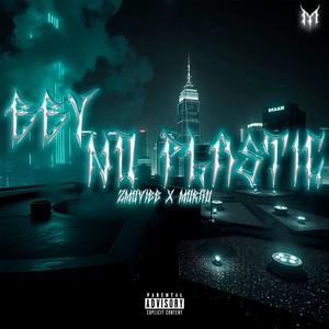 Bby No Plastic (Explicit)