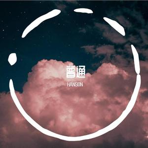 Jon lajoie-everyday normal guy 2 remix (HANSON remix)