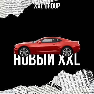 Новый Xxl