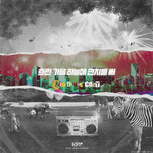 zoo in the city, 동물원 35th Anniversary Part.5