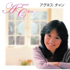 愛のハーモニー (爱的旋律)