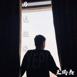 另类串烧