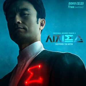 시지프스 OST Part.5