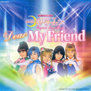 美少女戦士セーラームーン オリジナルソングアルバム Dear My Friend