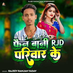 Fan Bani RJD Pariwar Ke