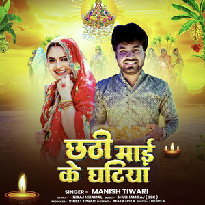 Chhathi Mai Ke Ghatiya