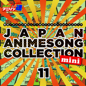 熱烈！アニソン魂 ULTIMATEカバーシリーズ2019 JAPAN ANIMESONG COLLECTION mini vol.11