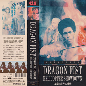 Dragon Fist (Original Mix)