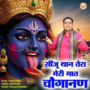 Sinjhu Than Tera Meri Choganan