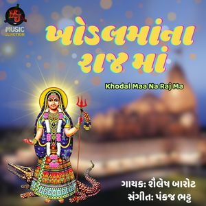 Khodal Maa Na Raj Ma
