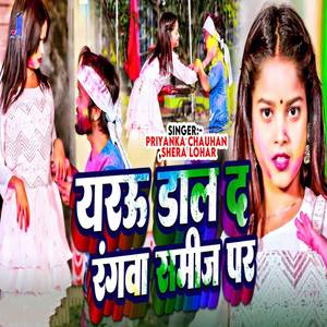 Yarau Dal Da Rangawa Samij Par