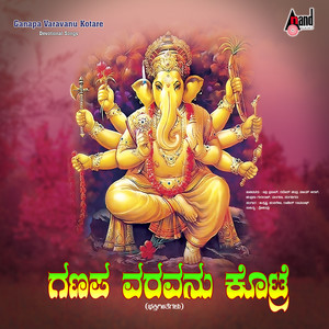 Chowthiya Ganapana Kareyona