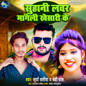 Suhani Lover Mangeli Khesari Ke
