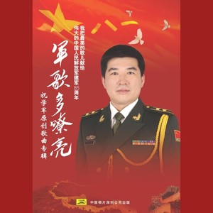 我爱你, 兵哥哥