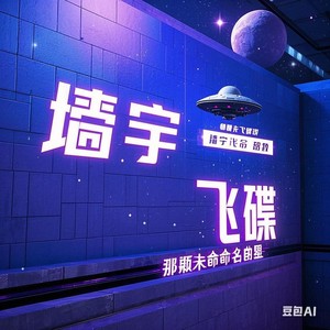 只问深情无问西东