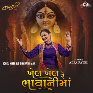 Khel Khel Re Bhavani Maa