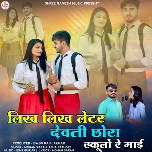 Likh Letter Devati Chora Schoolo Re Mae