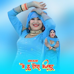 मे हु छोरा मजबूर