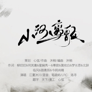 山河离歌