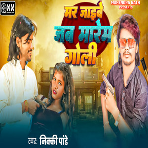 Mar Jaibe Jab Marem Goli