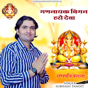 Gannayak Vigan Haro Deva