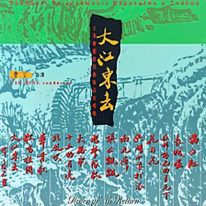 River of No Return and Other Chinese Orchestral Favourites