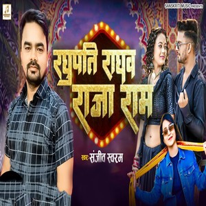 Raghupati Raghav Raja Ram