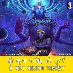 Shri Krishna Govind Hare Murari (feat. Sheetal Panchal)