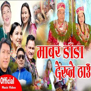 Mabar Dada Dekhne Thau