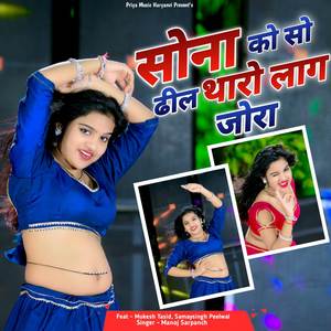 Sona Ko So Deel Tharo Lag Jora