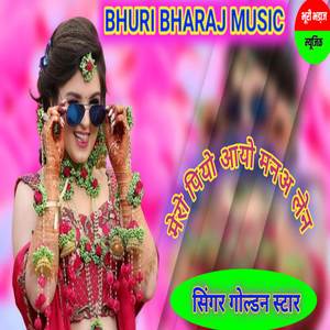 मेरो पियो आयो मनअ लेन (Explicit)