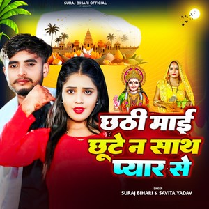 Chhathi Maai Chhute Na Sath Pyar Se