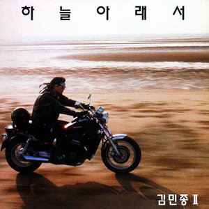 하늘 아래서 (天空之下)