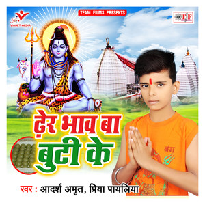 Suna Dher Bhav Hamara Bute Ke Ho