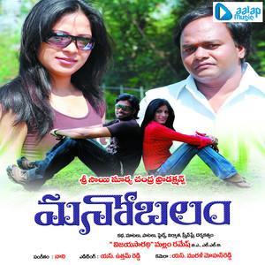 Manasantha Madhumasam