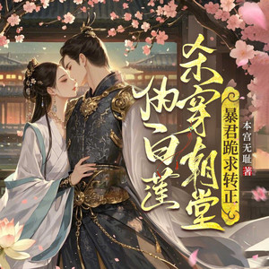第865集 失忆的大力,帮他治顽疾-天津阅微