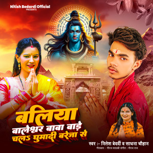 Ballia Baleshwar Baba Bade Chal Ghuma Di Bareja Se