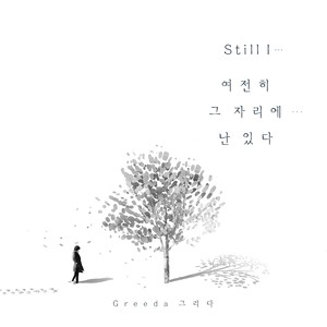 Still I… [Digital Single]