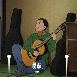 多想在平庸的生活拥抱你