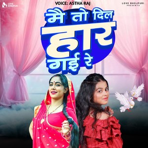 Mai To Dil Haar Gayi Re