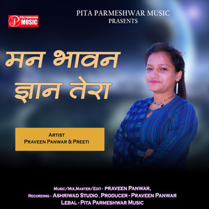 Man Bhawan Gyan Tera