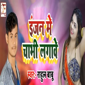 Enjan Me Chabhi Lgawe