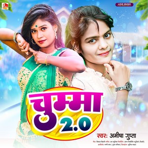 Amisha Gupta - Chuma 2.0 (Bhojpuri)