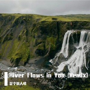 River Flows In You (是个狠人哦 remix)