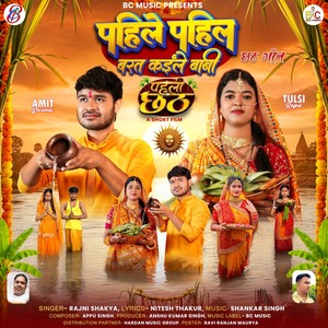 Pahile Pahile Barat Kaile Bani (From Pahli Chhath)