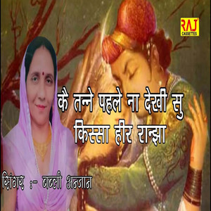 Ke tane Phale na Dikhi Su Kisa heer Ranjha