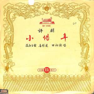小借年（一）