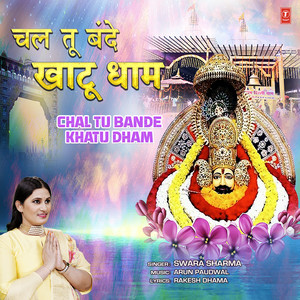 Chal Tu Bande Khatu Dham